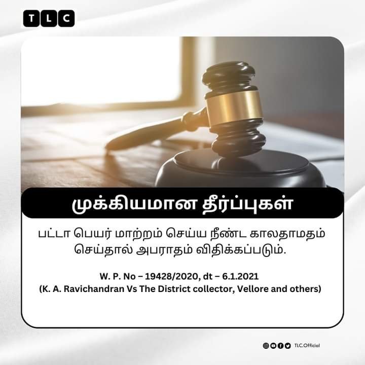 பட்டா நியூஸ் அப்டேட்ஸ்