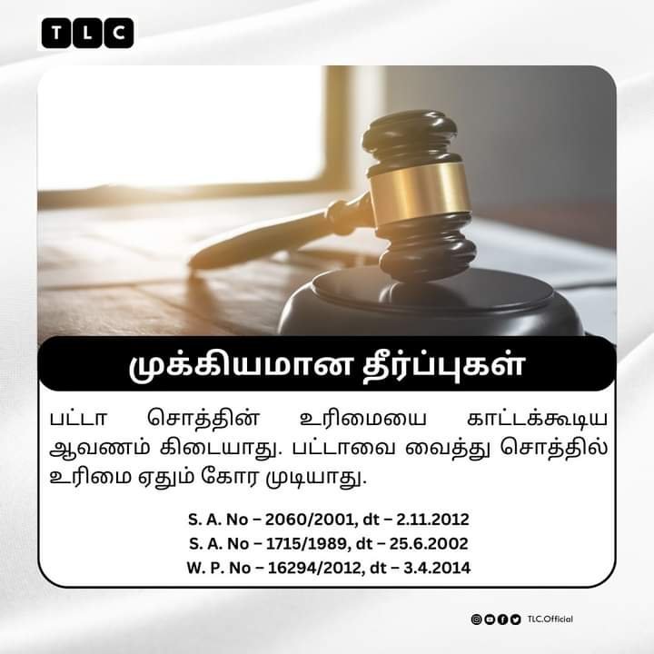 பட்டா நியூஸ் அப்டேட்ஸ்