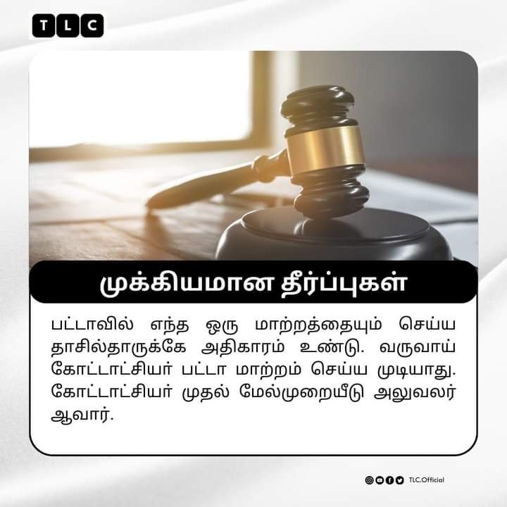 பட்டா நியூஸ் அப்டேட்ஸ்